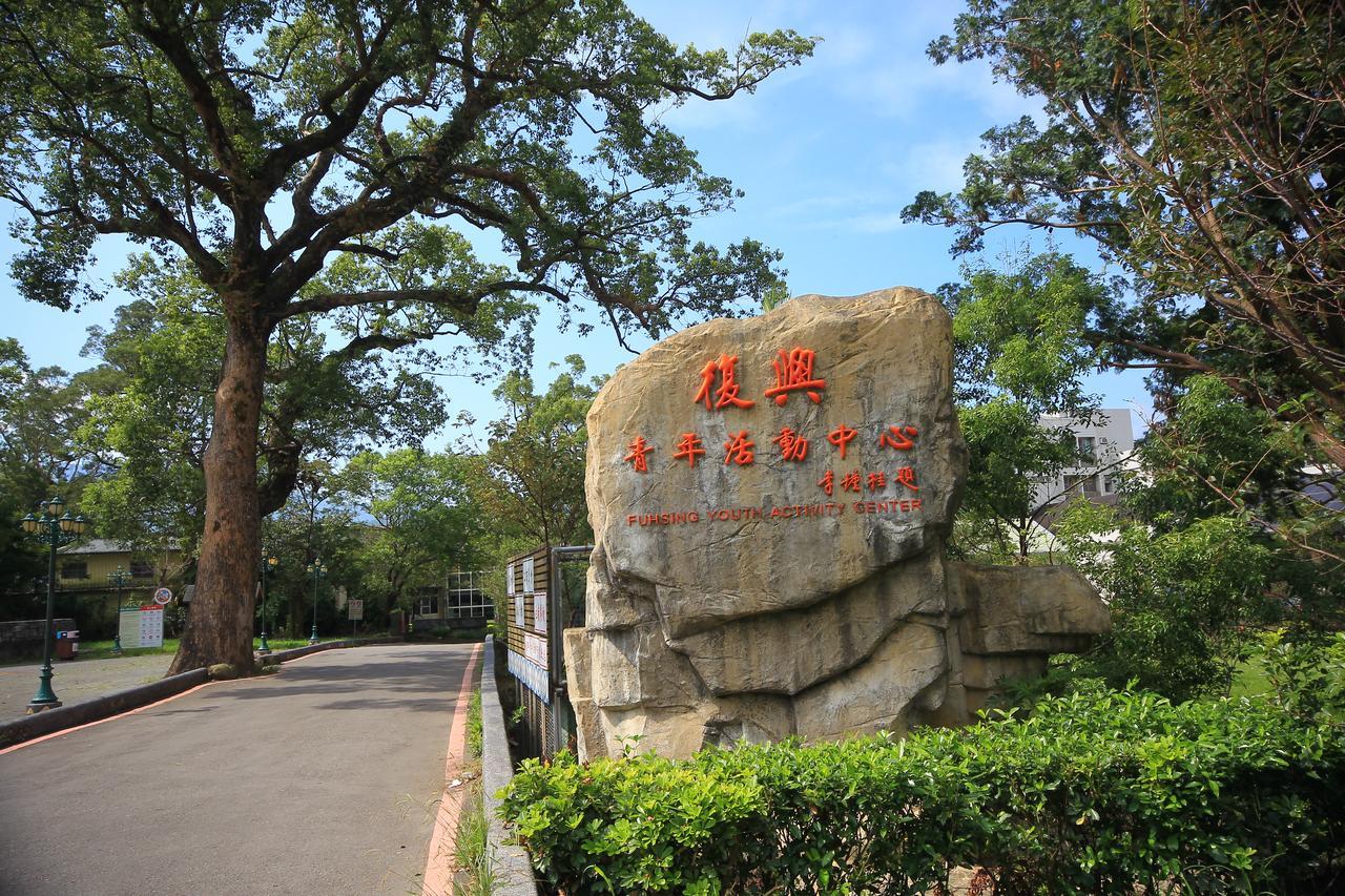 Fuhsing Youth Activity Center Taoyuan Extérieur photo