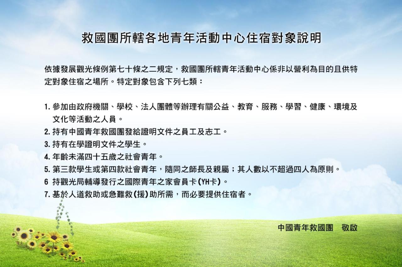 Fuhsing Youth Activity Center Taoyuan Extérieur photo